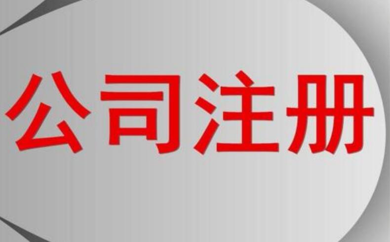 上海公司注冊(cè)成功后如何與用戶建立鏈接