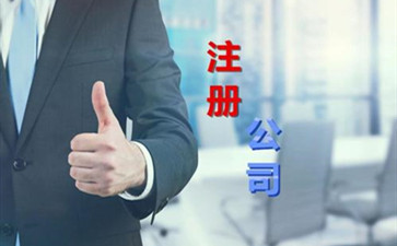 上海注冊公司完成后還有哪些稅務要處理呢？