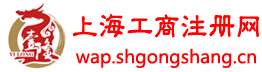 壹隆注冊(cè)公司